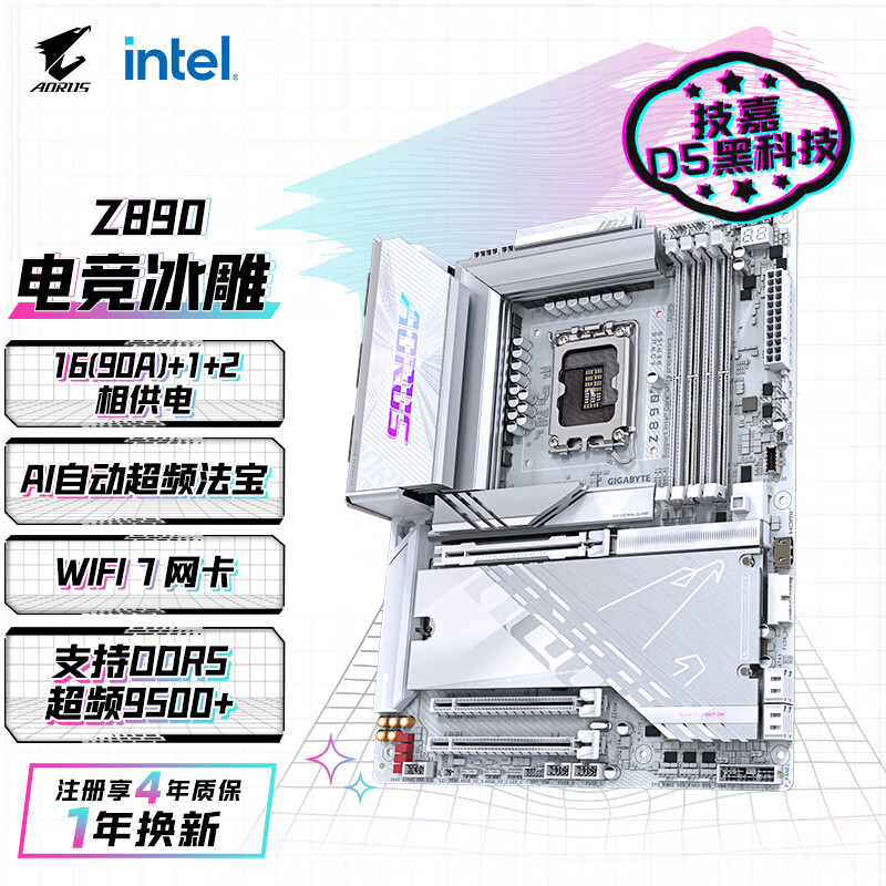 GIGABYTE 技嘉 电竞冰雕Z890 AORUS PRO ICE主板LGA 1851 2739元