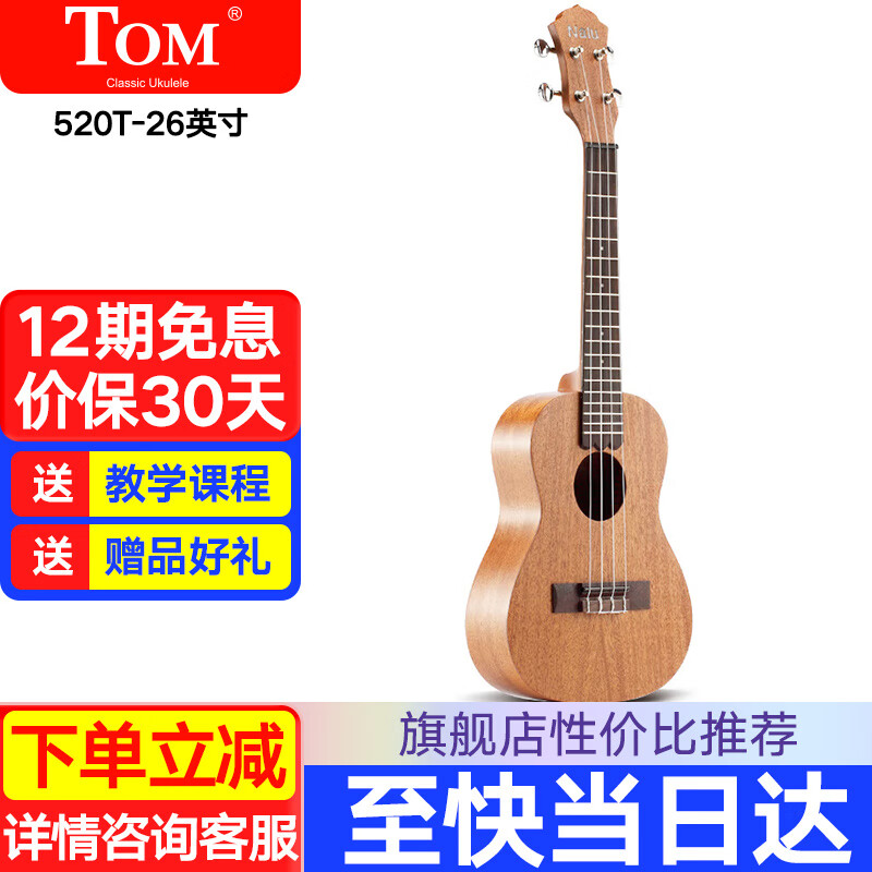 Tom 尤克里里Nalu系列成人儿童初学者云杉桃花心木乌克丽丽小吉他 26英寸 N520