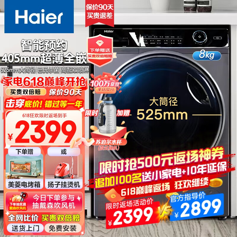 Haier 海尔 洗衣机超薄全自动大容量一级能效大筒径滚筒洗衣机巴氏除菌香薰