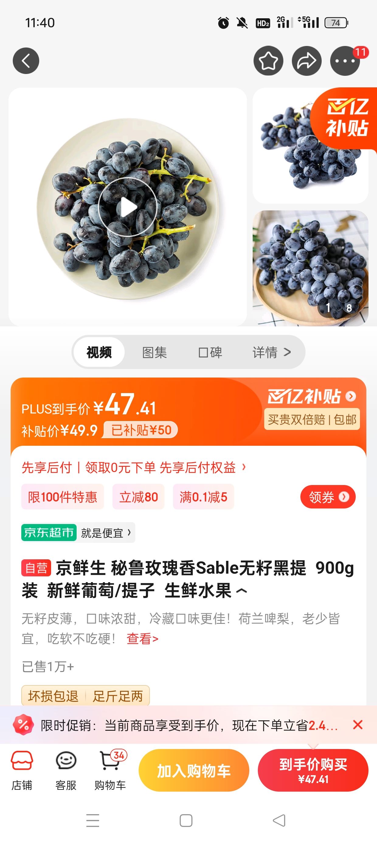 plus会员立减:京鲜生 秘鲁玫瑰香sable无籽黑提 900g装 新鲜葡萄/提子