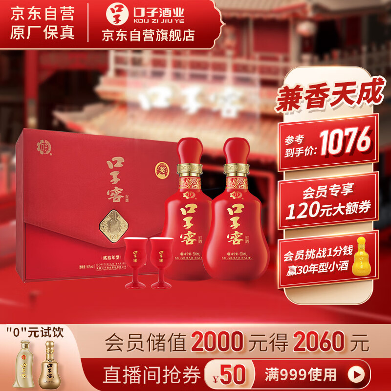 口子窖 二十年型 50度 兼香型白酒 500ml*2瓶 礼盒装 905.7元（需用券）