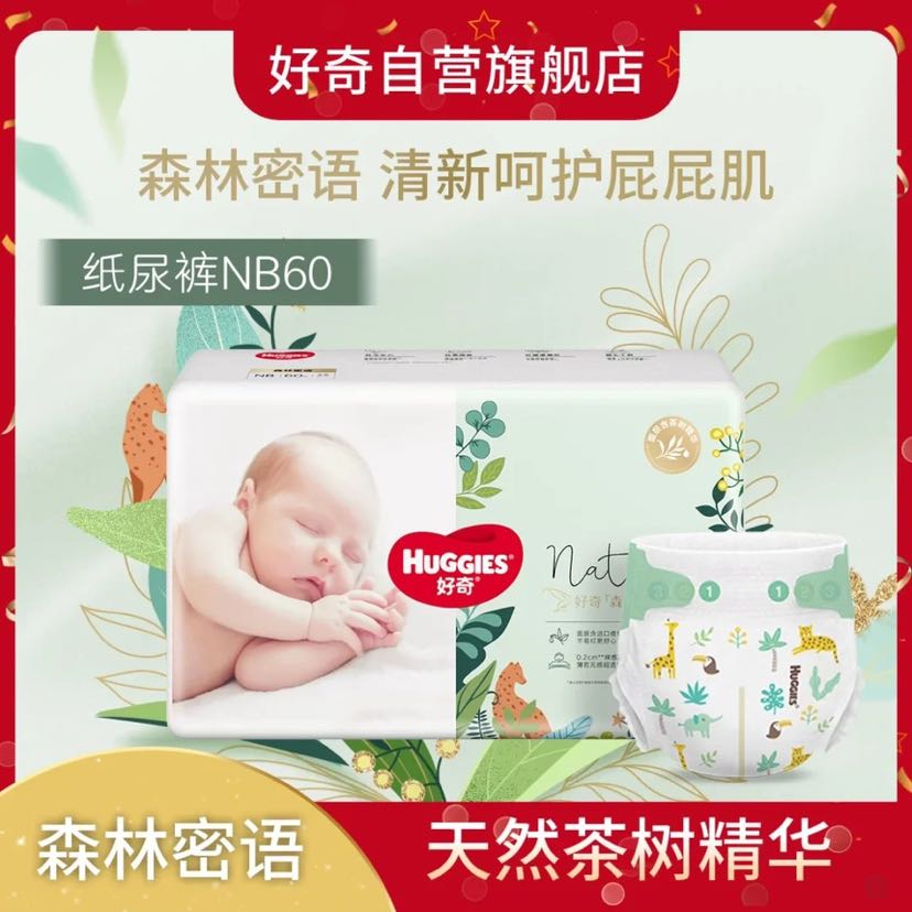 HUGGIES 好奇 森林密语纸尿裤NB60/S56/M48/L36/XL30 73.3元（需用券）