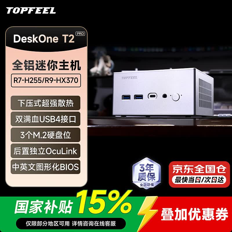 极夜 DeskOne T2 全铝迷你 迷你主机电脑 集成核芯显卡 AMD 锐龙7 255 皓月琉银 