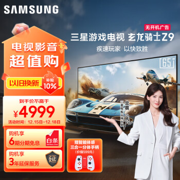 SAMSUNG 三星 Z9系列 液晶电视 65英寸 4K ￥4610