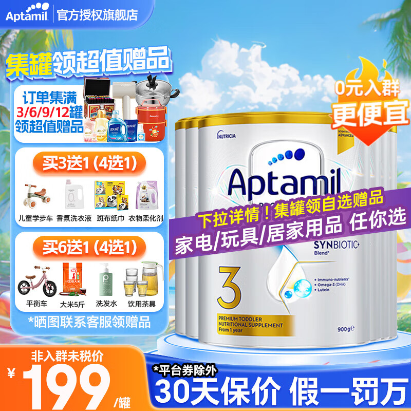 Aptamil 爱他美 澳洲白金版 婴幼儿奶粉 3段 6罐*900g 1267元（需用券）