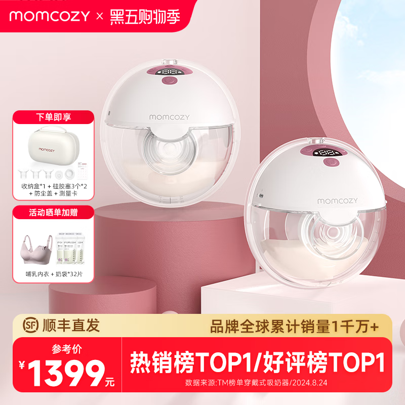 Momcozy 吸奶器电动穿戴一体式集奶器 免手扶静音高效便携双边小奶碗M5 珊瑚