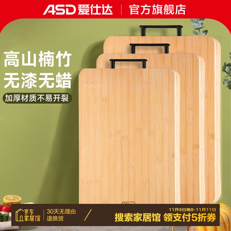 ASD 爱仕达 竹砧板 40*30*1.8cm 25.91元