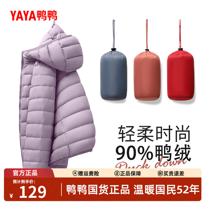 鸭鸭羽绒服 鸭鸭 佟丽娅同款 女士轻薄羽绒服 短款连帽韩版排骨外套 129元