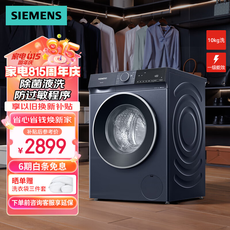 移动端、京东百亿补贴：SIEMENS 西门子 无界系列 10公斤滚筒洗衣机家用全自