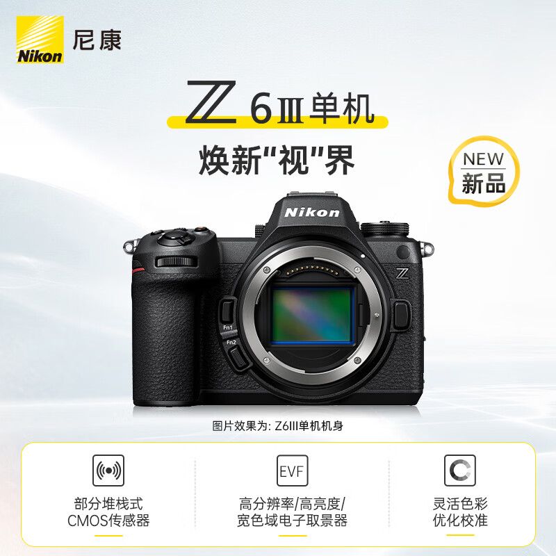 百亿补贴：尼康 Z 6III 全画幅微单相机 单机身 13599元