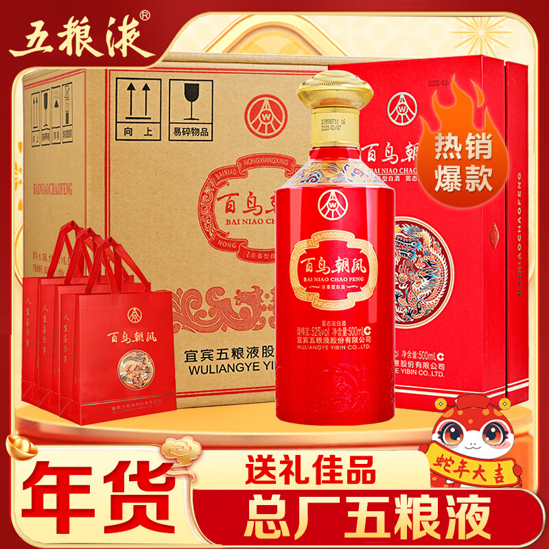 宜宾五粮液生产，百鸟朝凤 五彩红 52度浓香型白酒礼盒装500mL*6瓶 整箱 带礼