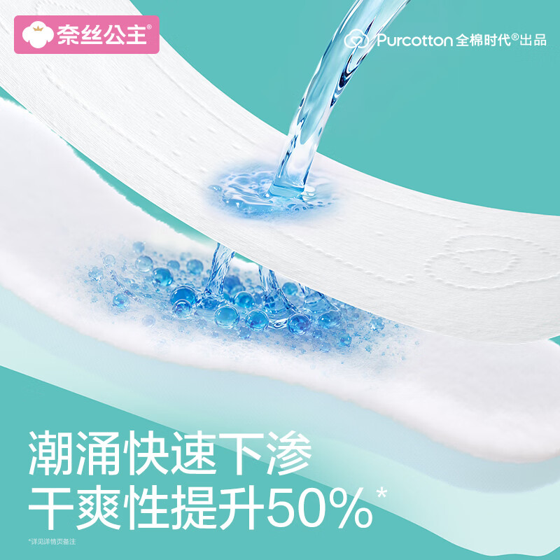 全棉时代 奈丝公主超净吸护垫 16.5cm*16片