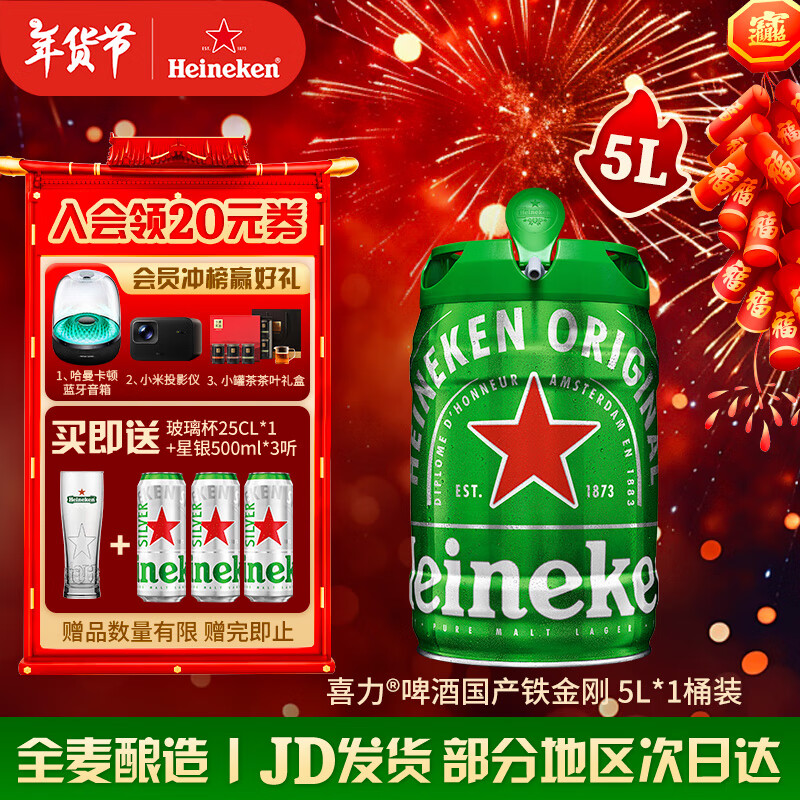 Heineken 喜力 经典啤酒 5L赠一个玻璃杯星银啤酒500ml*3 ￥80