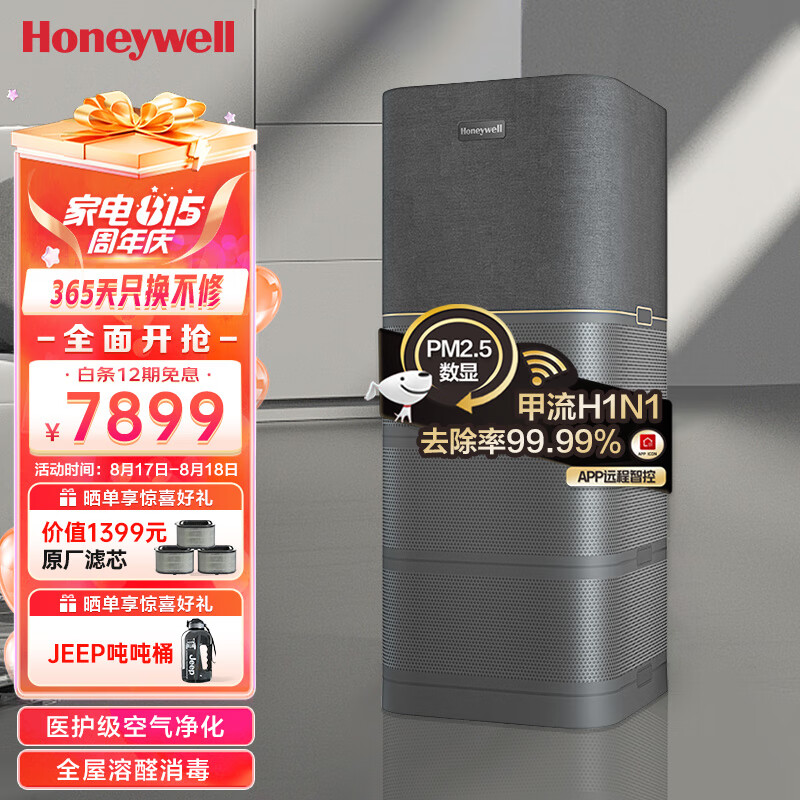 Honeywell 空气净化器除甲醛除异味细菌 卫健委备案消毒机h-max 大空间速净KJ100