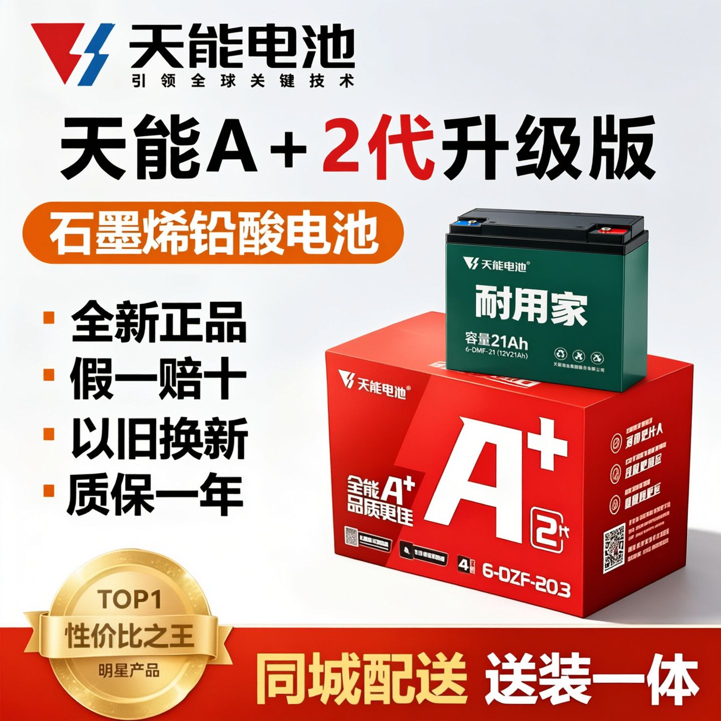 天能 全新正品天能2代石墨烯48V60V电动车电池三轮车电瓶安装 179.9元 - 线报酷