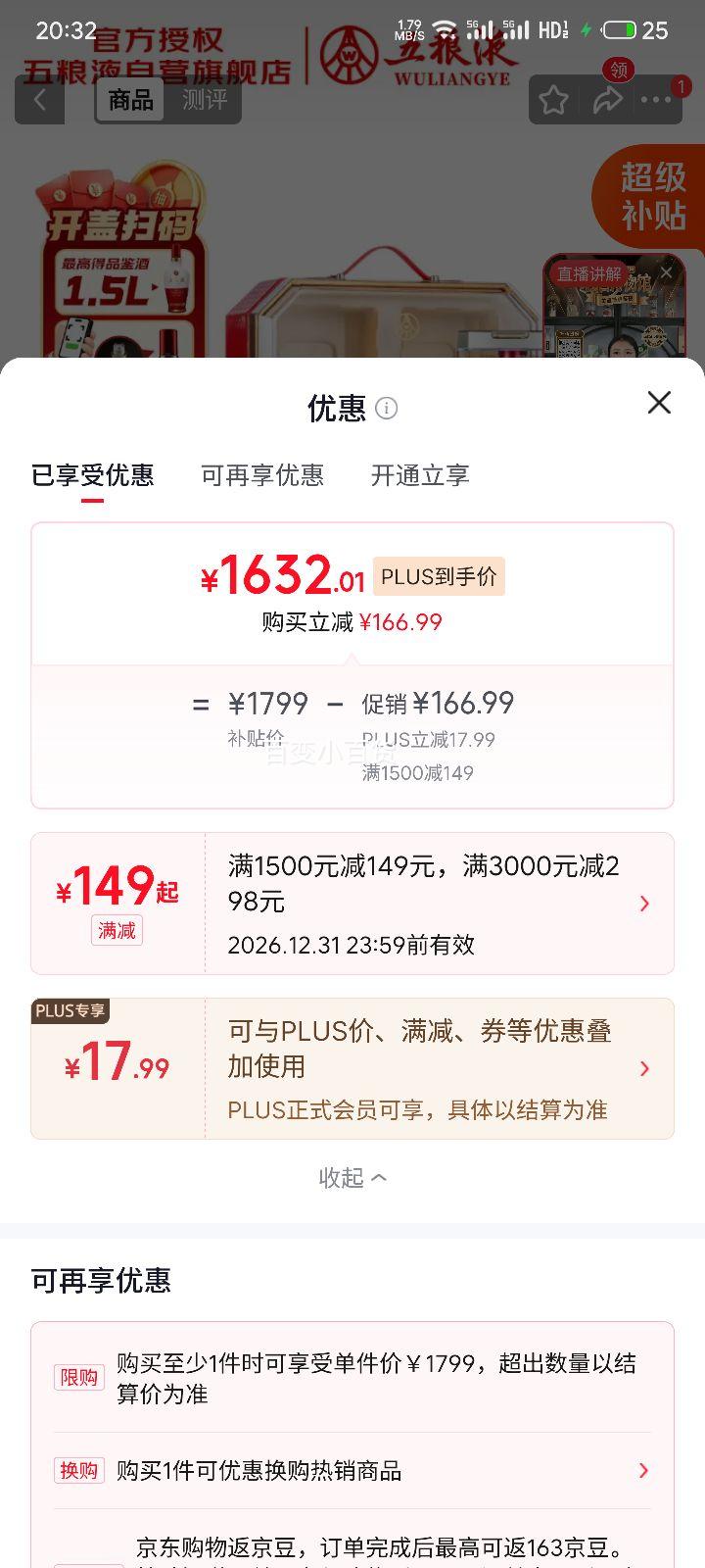 五粮液 普五八代 鸿运礼盒 52度 500mL×2瓶 1632.01元 - 线报酷