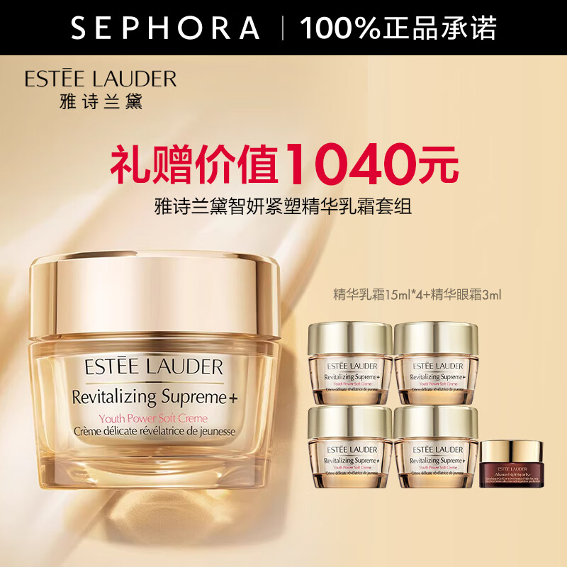 PLUS会员：ESTEE LAUDER 雅诗兰黛 智妍紧塑精华乳霜胶原霜 75ml+赠60ml+眼霜3ml 864.