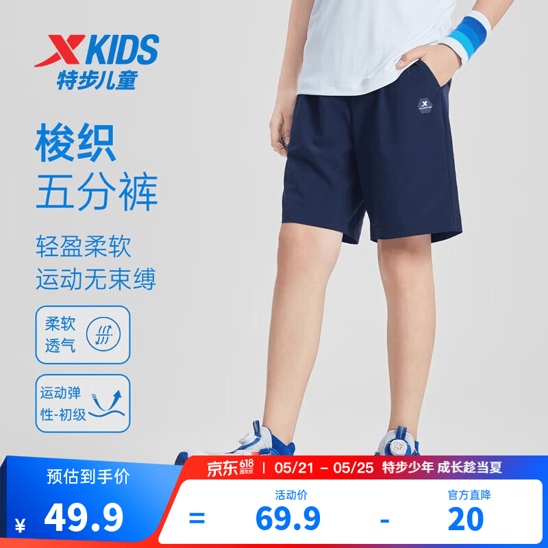 特步 透气舒适吸湿速干凉感 儿童运动短裤 深奥蓝 150 39.9元（需用券）