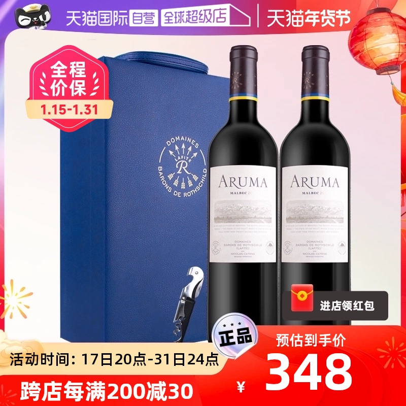 拉菲古堡 根廷进口 凯洛爱汝 马尔贝克干红葡萄酒 750ml*2 双支礼盒装 ￥254.6