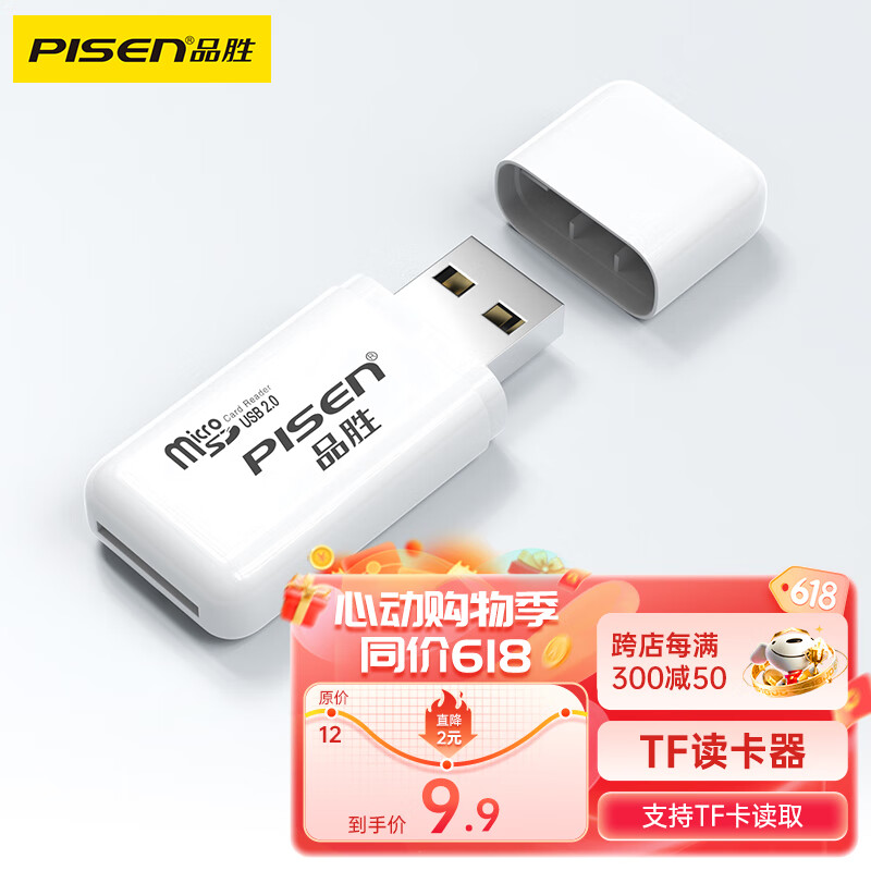 PISEN 品胜 USB读卡器车载通用支持手机存储卡相机TF内存卡USB2.0读卡器适用于