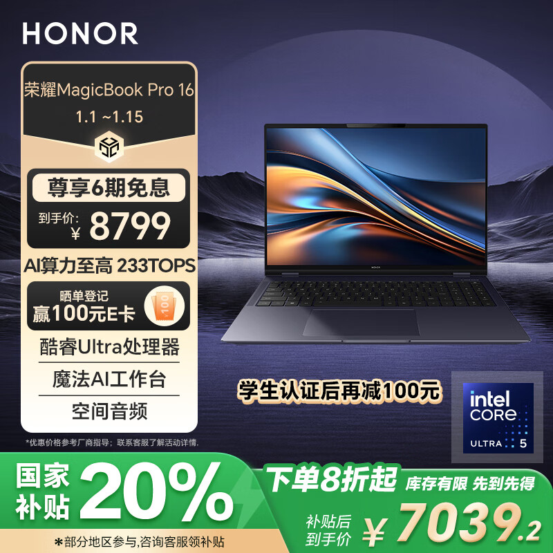 HONOR 荣耀 MagicBook Pro 16 HUNTER版 AI 16英寸 轻薄本 凝夜色（Core Ultra5 125H、RTX 406