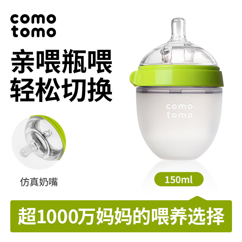 comotomo 硅胶奶瓶 150ml 绿色 0月+ 20元