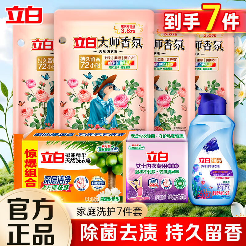 Liby 立白 大师香氛洗衣液玫瑰花香7件套！ 9.9元（需用券）