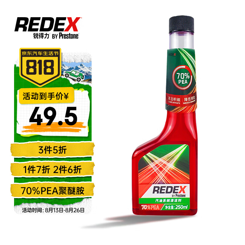 Prestone 百适通 REDEX 70%PEA三元催化汽油系统 RADD1501C 250ml