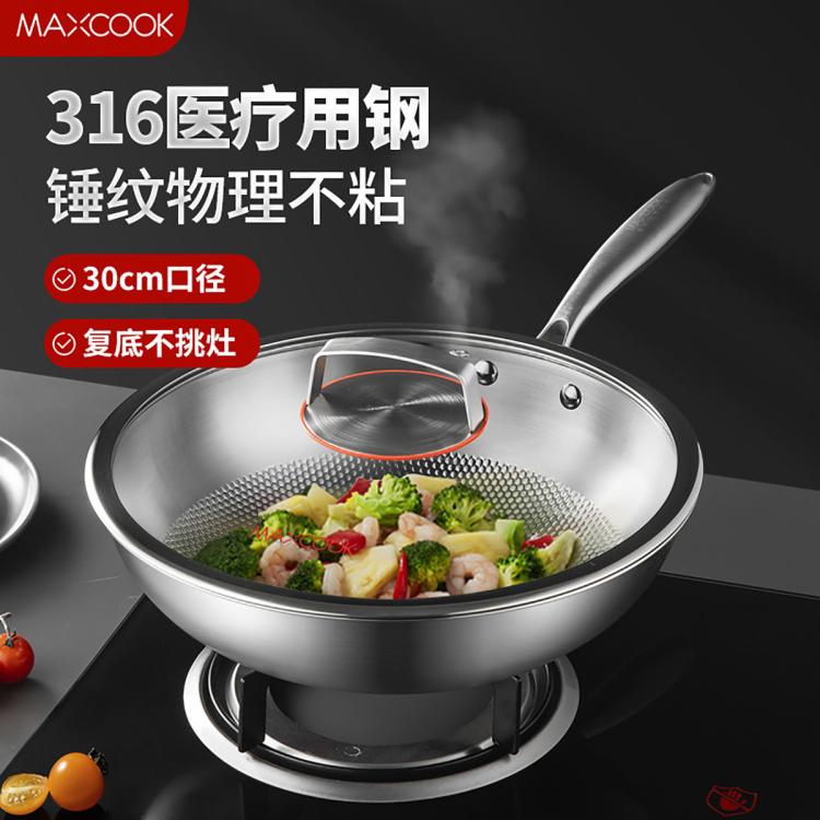 MAXCOOK 美厨 无涂层不粘锅家用食品级加厚316不锈钢炒锅平底煎锅炒菜锅带盖 