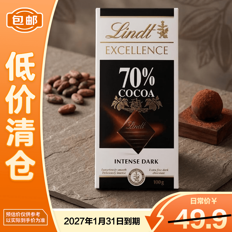 瑞士莲 卓越系列70% 可可巧克力100g 休闲零食 女友圣诞 19.69元 - 美泡泡
