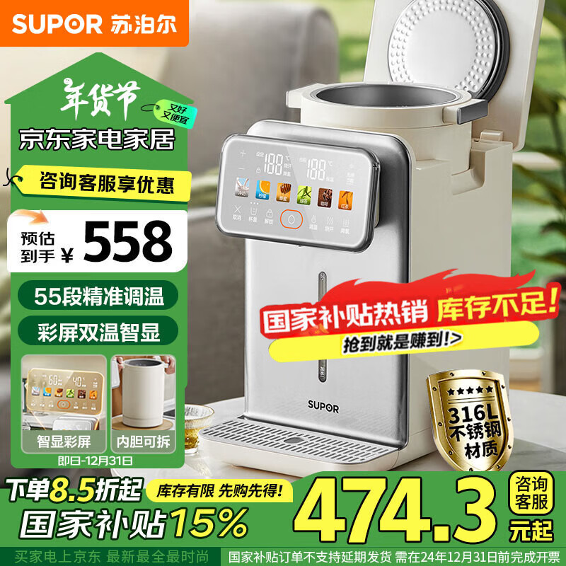 SUPOR 苏泊尔 电热水瓶 SW-50T302 ￥472.4