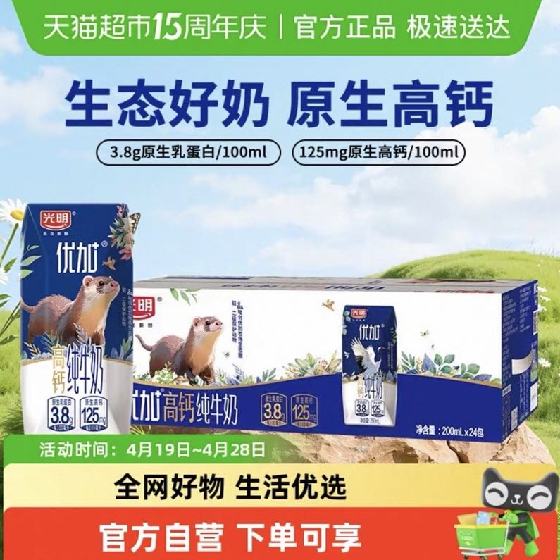88VIP：光明 优加3.8g蛋白高钙纯牛奶200ml*24盒 47.39元（需用券）