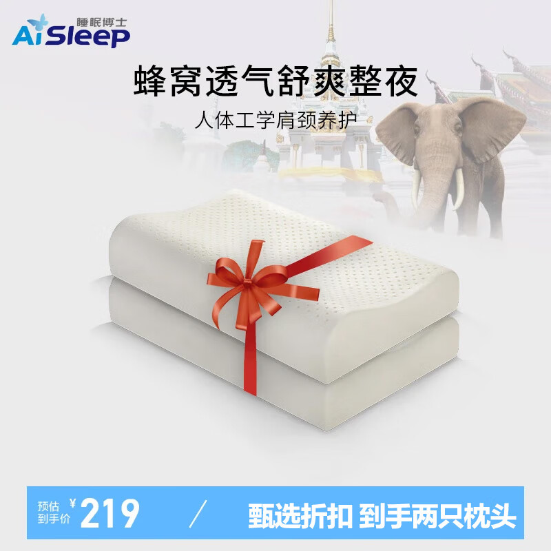 Aisleep 睡眠博士 乳胶释压按摩枕标准款 单人枕芯/枕头 219.6元