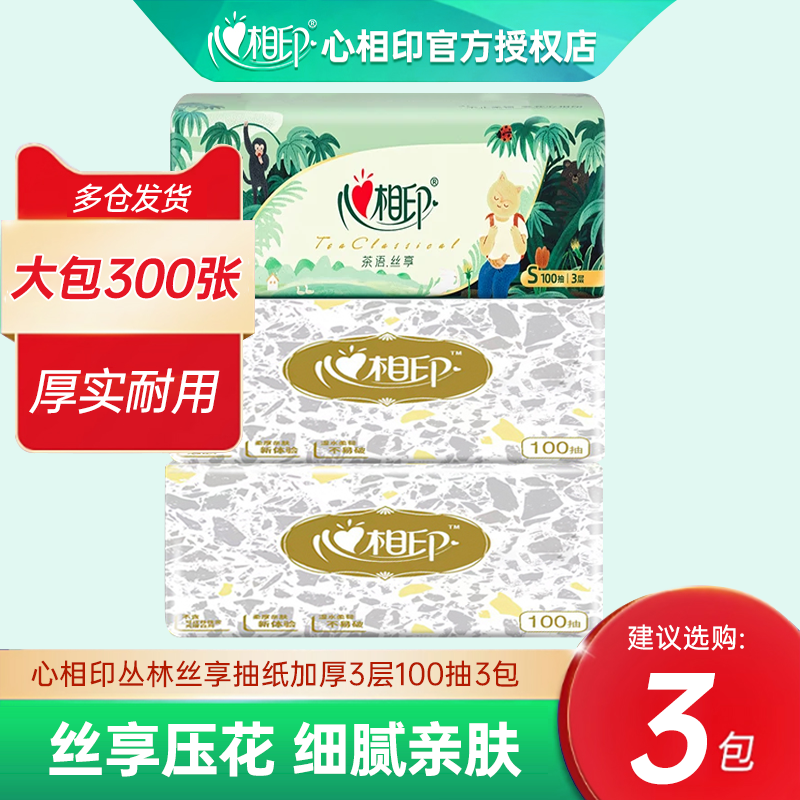 移动端：心相印 抽纸 3层100抽3包(180x131mm) 5.01元（淘金币可抵0.15元起）