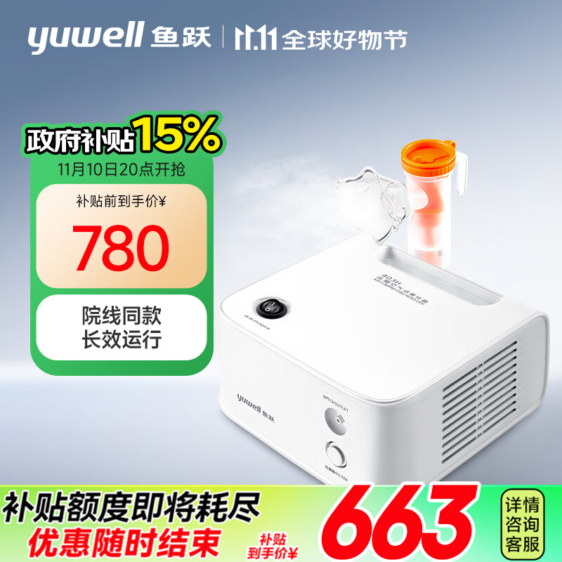 yuwell 鱼跃 低噪更安心！雾化器403H 780元