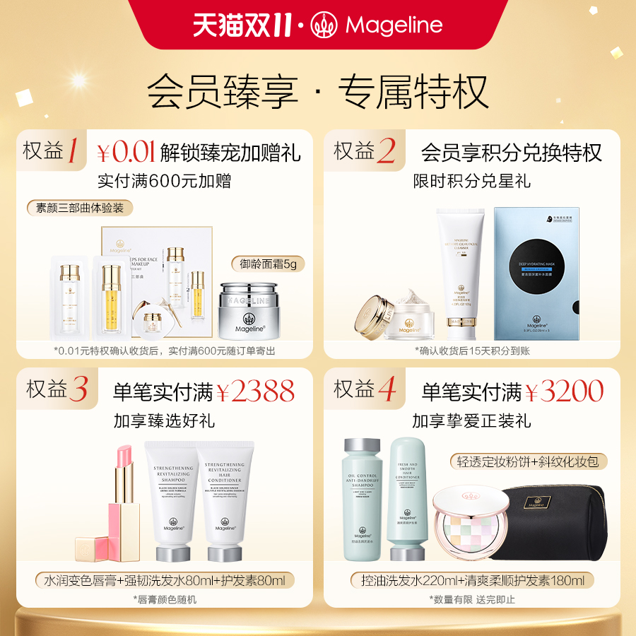 Mageline 麦吉丽 水养润护柔肤水 150ml 406元