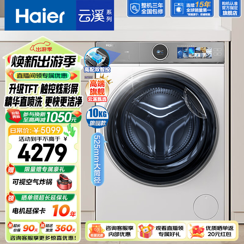 Haier 海尔 XQG100-BD14386WTLU1 滚筒洗衣机 10公斤 ￥3909