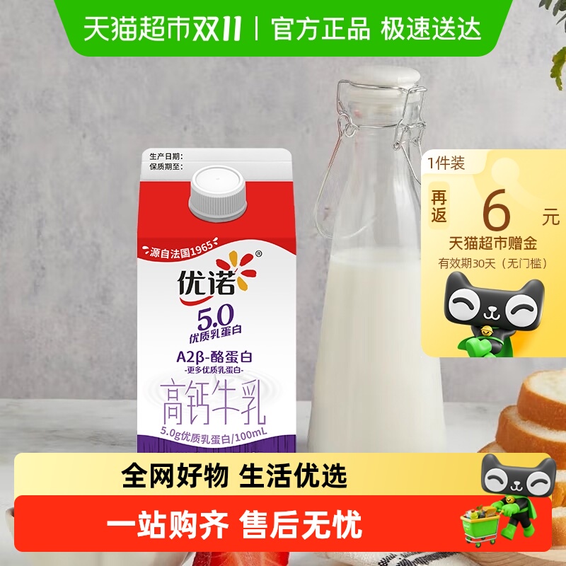 88VIP：优诺 4.0+高钙A2乳蛋白牛奶450ml*6盒 35.61元