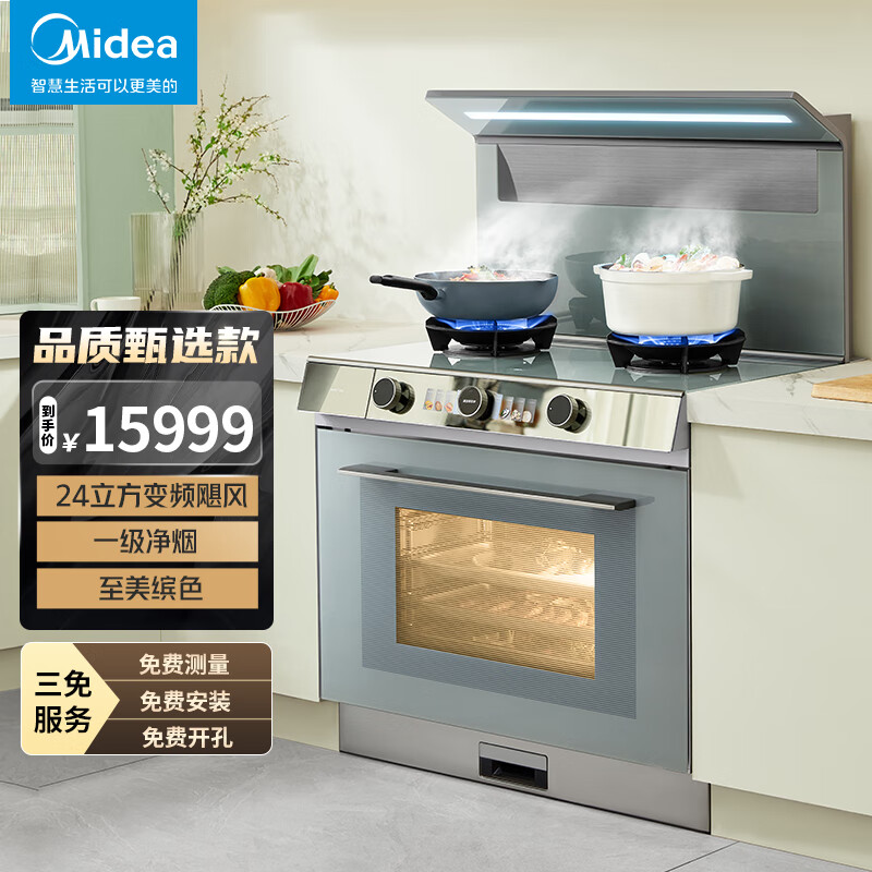 Midea 美的 蒸烤一体集成灶 24风量油烟机 5.2KW燃气灶 直喷蒸 立体烤 空气炸 