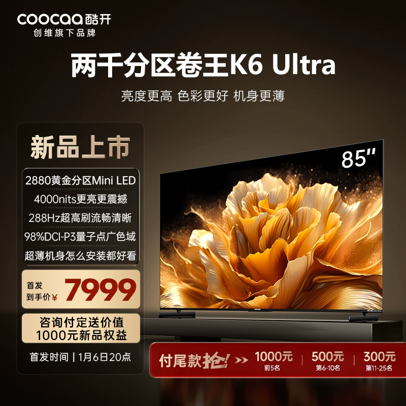 coocaa 酷开 85K6 Ultra 高分区OD-Mini LED AI电视机 85寸 4K ￥5939.2