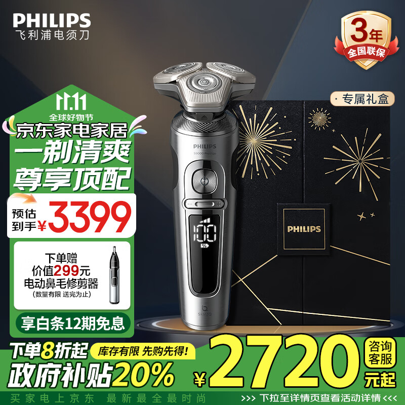 以旧换新补贴、PLUS会员：PHILIPS 飞利浦 SP9871/13 电动剃须刀 蜂巢奢享9系礼盒