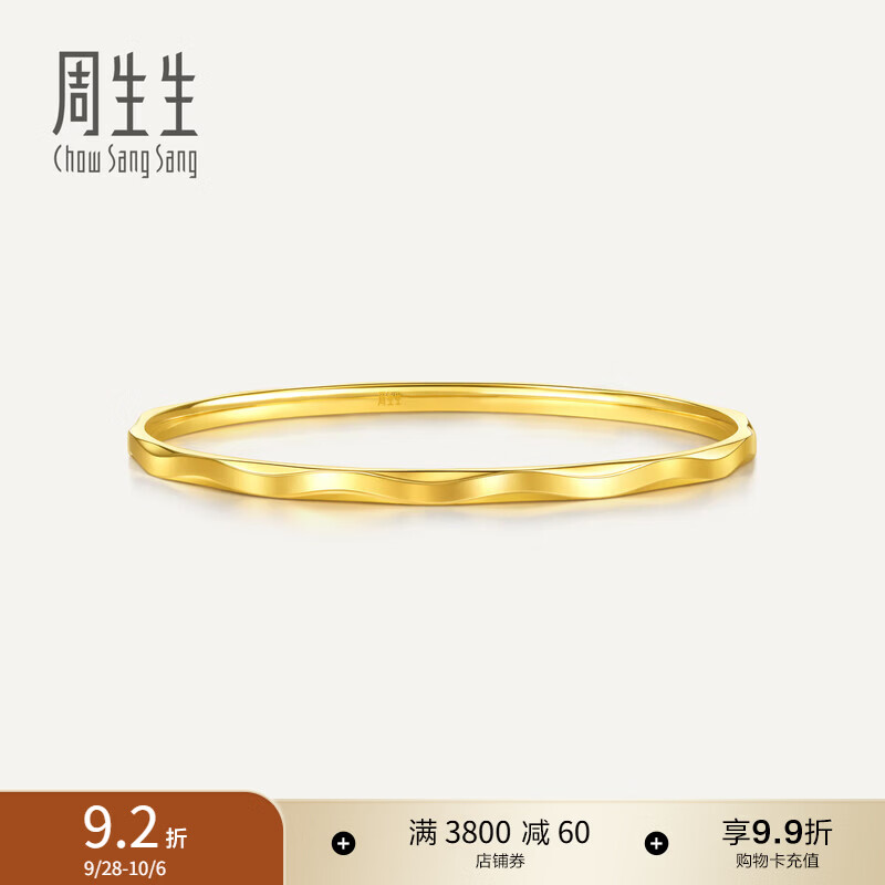 周生生 5G黄金手镯 立体波浪纹素圈实心足金 07圈 18.98克 23484.64元（需用券）