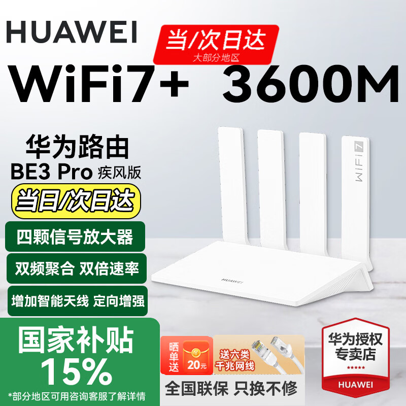 华为 HUAWEI AX3 Pro路由器 AX3Pro 174.65元(需用券)