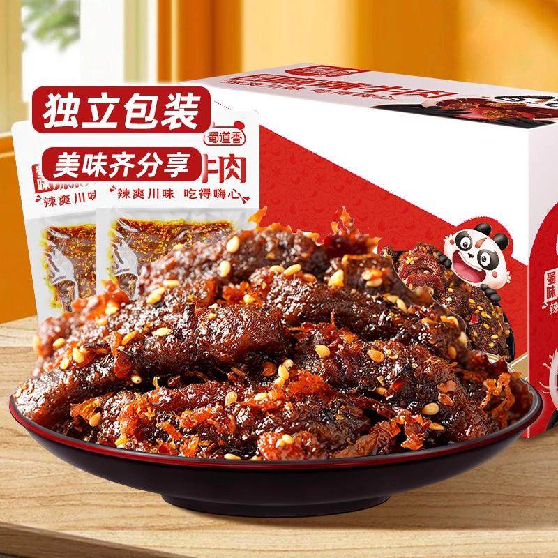 移动端：蜀道香 蜀味麻辣牛肉干300g休闲小零食四川特产解馋小吃独立小袋