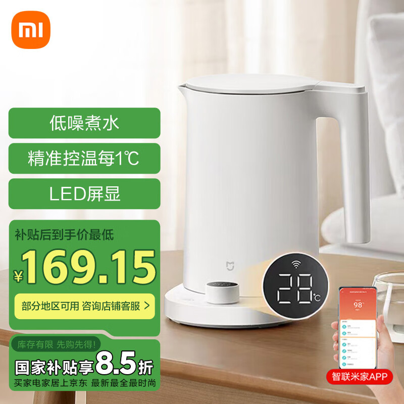 米家 MIJIA 恒温电水壶2 Pro MJJYSH01YM 保温电水壶 1.5L 白色 199元