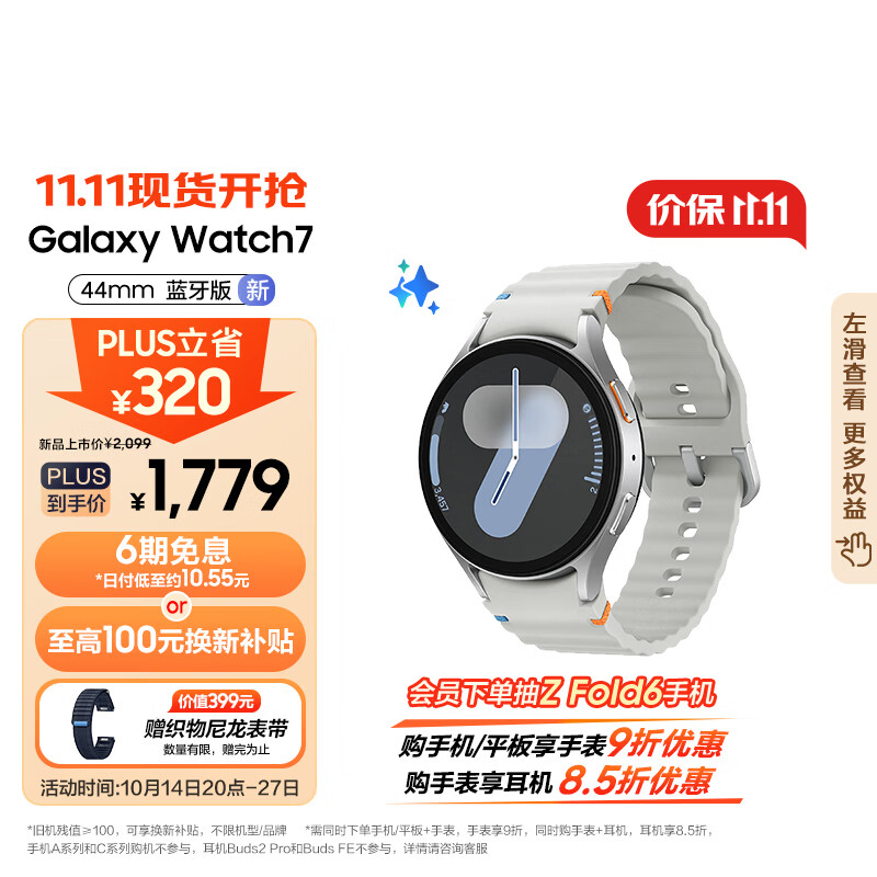 SAMSUNG 三星 Galaxy Watch7 智能手表 44mm ￥1580.15