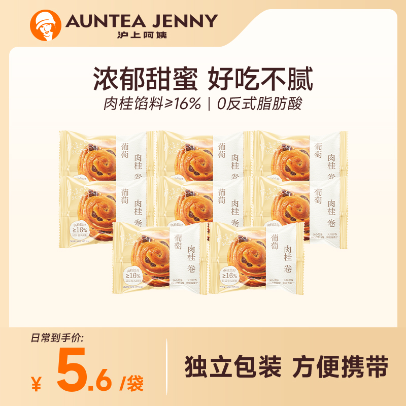 沪上阿姨 AUNTEA JENNY 葡萄肉桂卷60g早餐面包点心手撕面包独立便携装 1.86元（