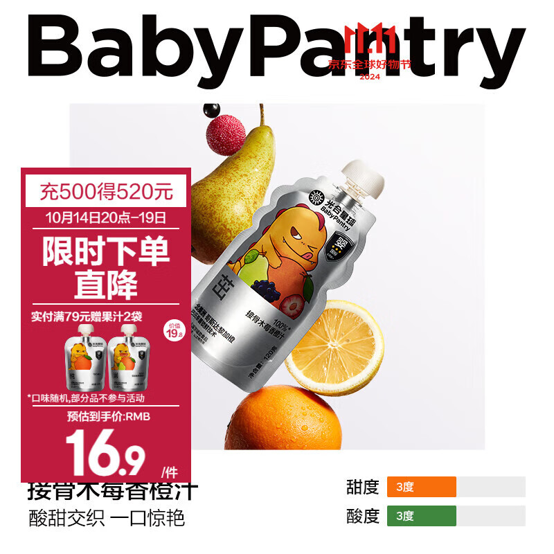 BabyPantry 光合星球 babycare婴幼儿纯橙汁无添加果汁6月 接骨木莓香橙汁 - 120g 1