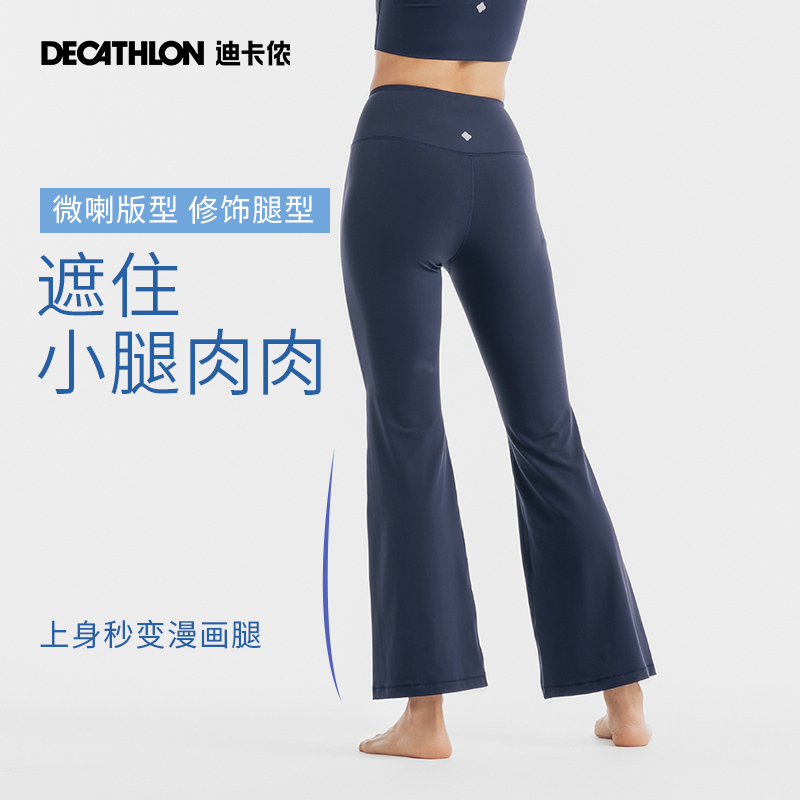 DECATHLON 迪卡侬 高腰收腹喇叭无感瑜伽裤提臀运动高弹阔腿女8796351TSX1 199.9元