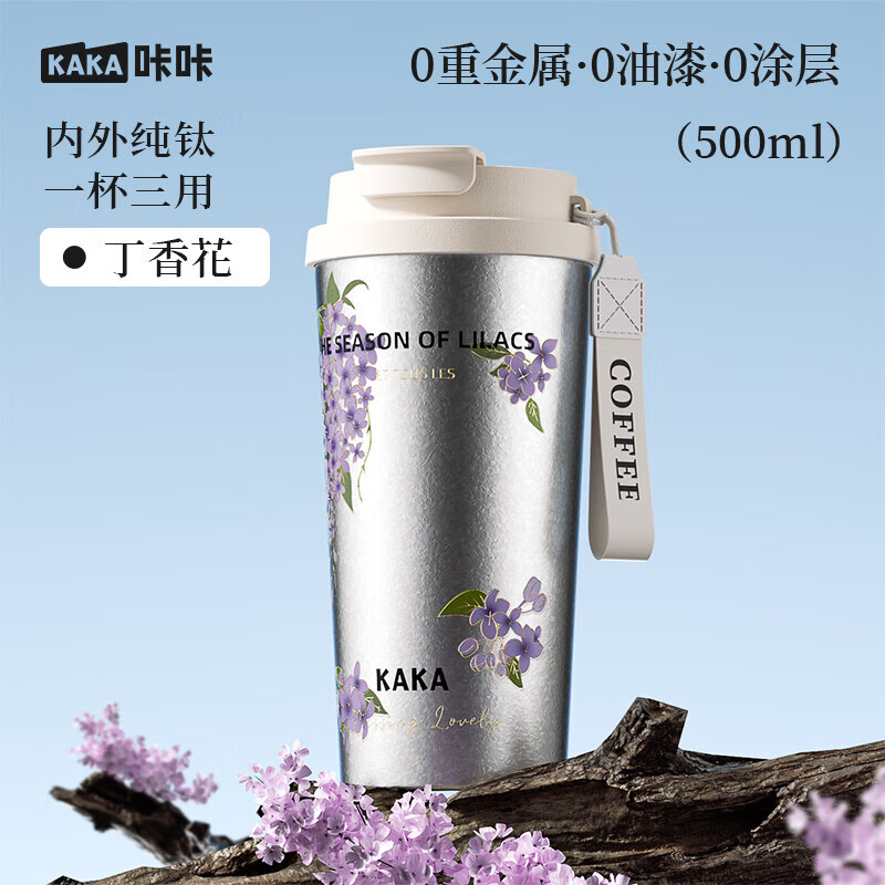 ROYALLOCKE 皇家洛克 纯钛保温杯咖啡杯便携车载500ML 79元（需用券）